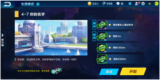 手游QQ飞车剧情任务十一城还没过么？进来教你方法！截图