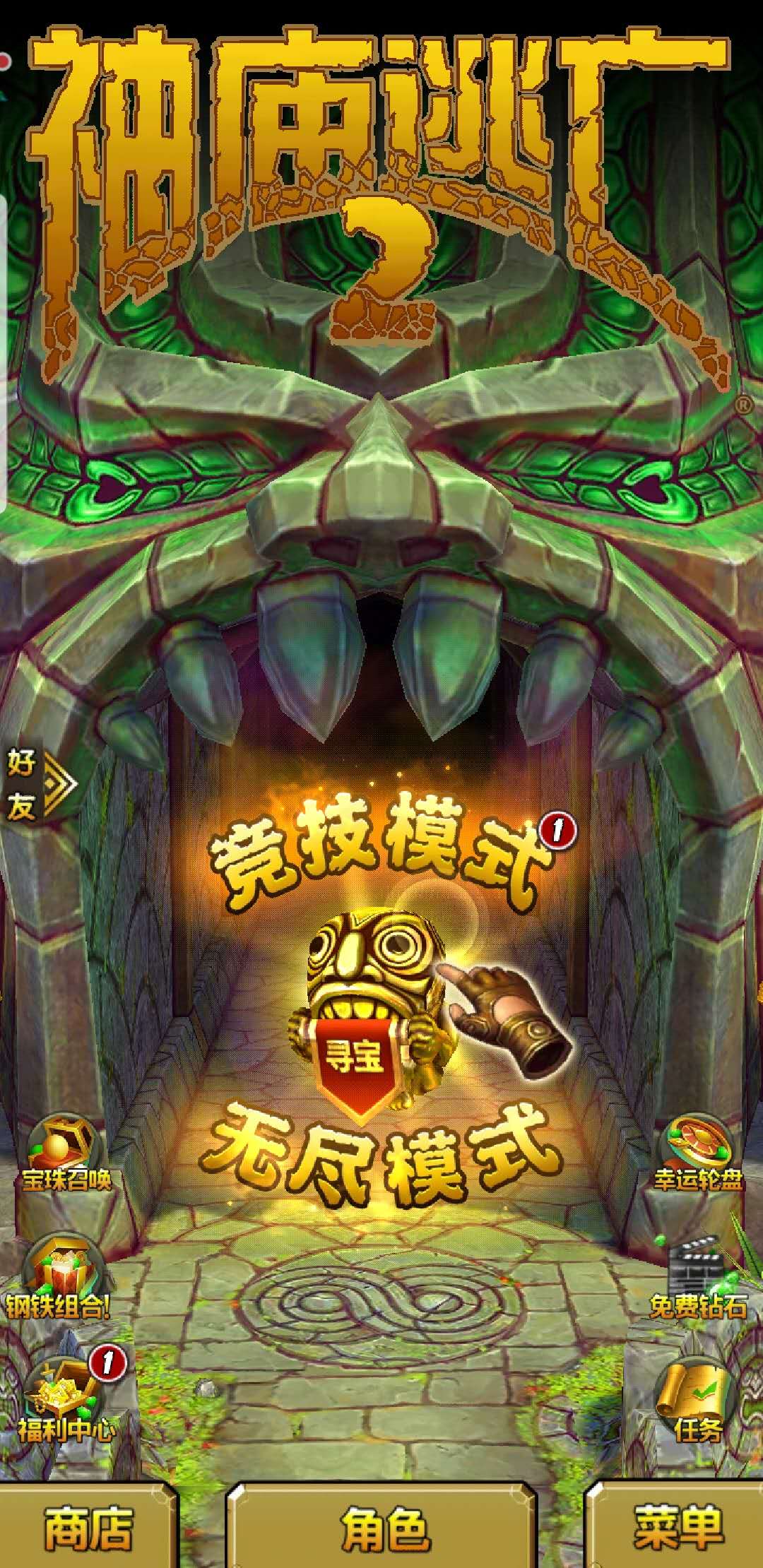神庙逃亡2角色怎么解锁？截图