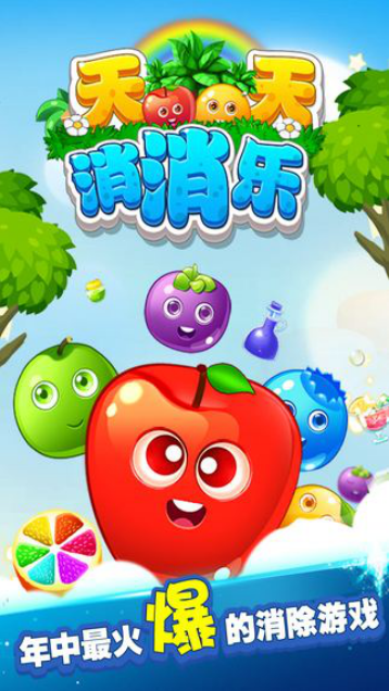 不知道开心消消乐第1520关怎么过，小编帮你忙截图
