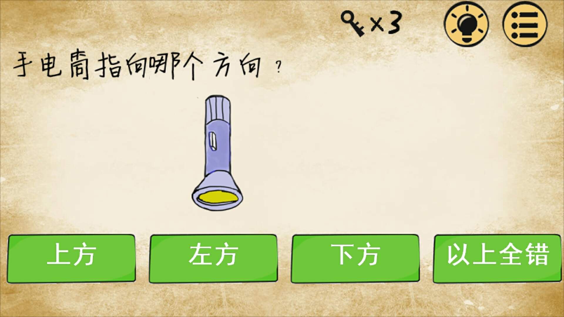 最囧游戲第6-10關(guān)怎么過(guò)，看完你就知道啦截圖