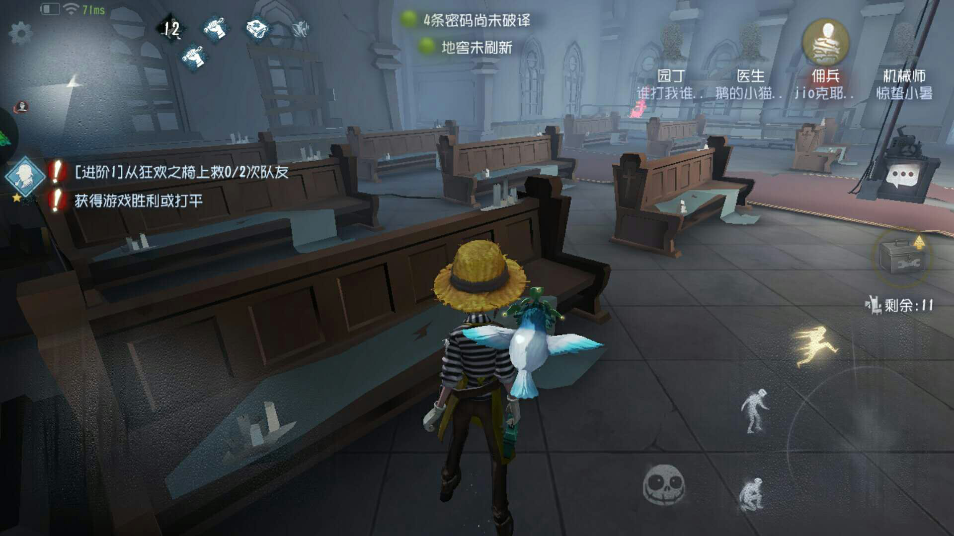 第五人格四园丁怎么玩？少拆周边的椅子，主动配合队友截图