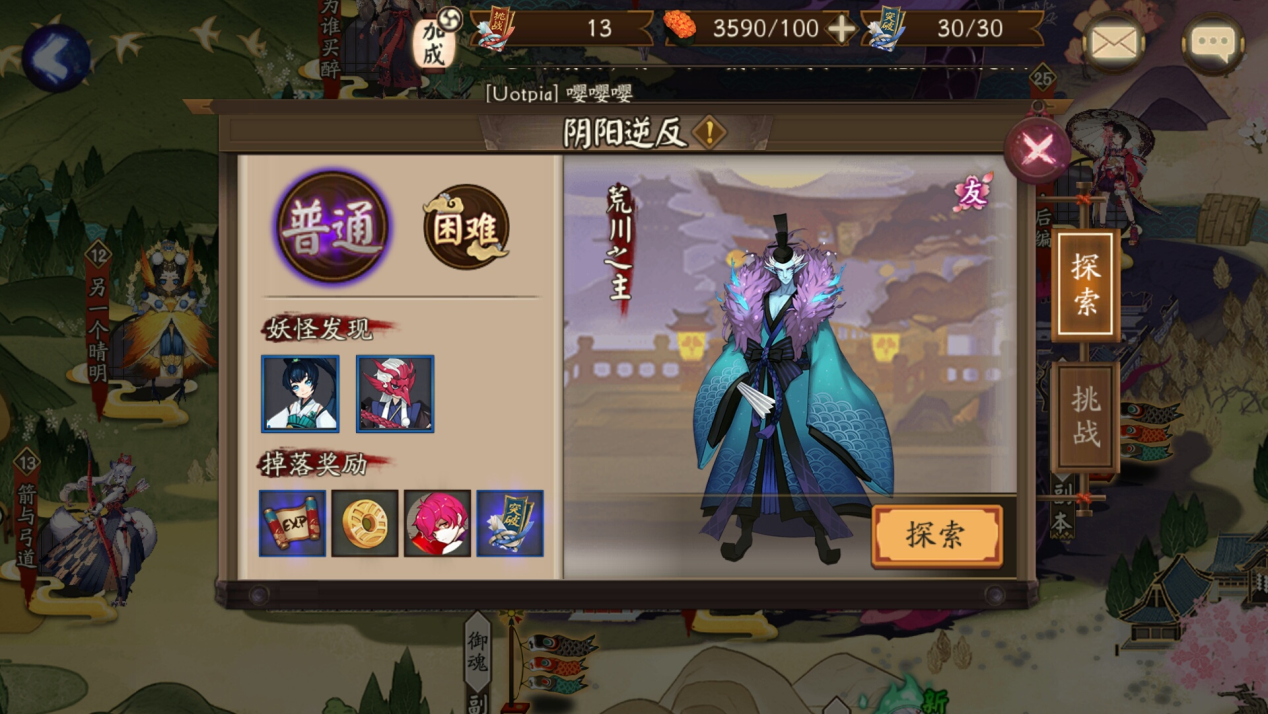 阴阳师第17章剧情怎么过，千万不要错过!截图