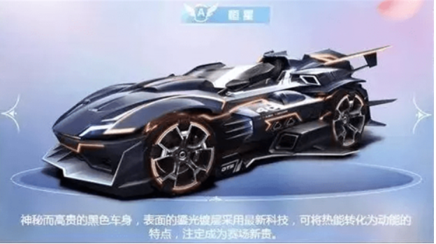 qq飞车手游恒星改装攻略 怎样对恒星进行改装截图