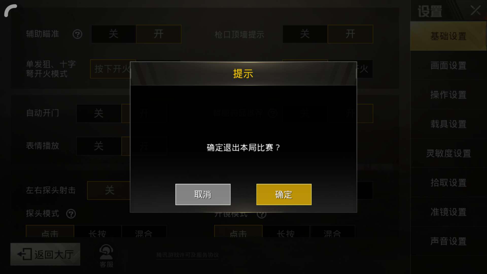 麻麻喊我吃饭，绝地求生刺激战场怎么中途退出游戏截图
