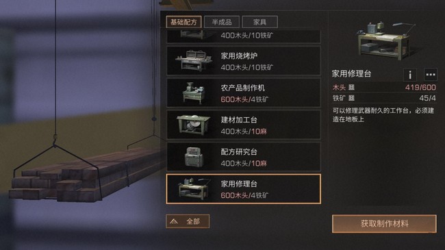 明日之后营地修理台获取和使用攻略截图