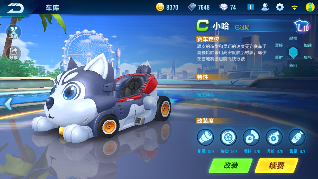 qq飞车手游小哈改装攻略，小哈的获得方式截图