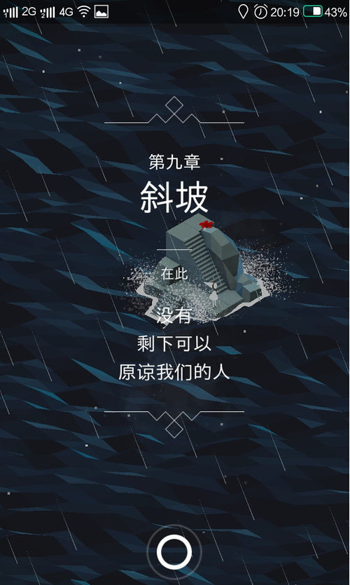 紀(jì)念碑谷第九關(guān)怎么過如何完成呢？截圖