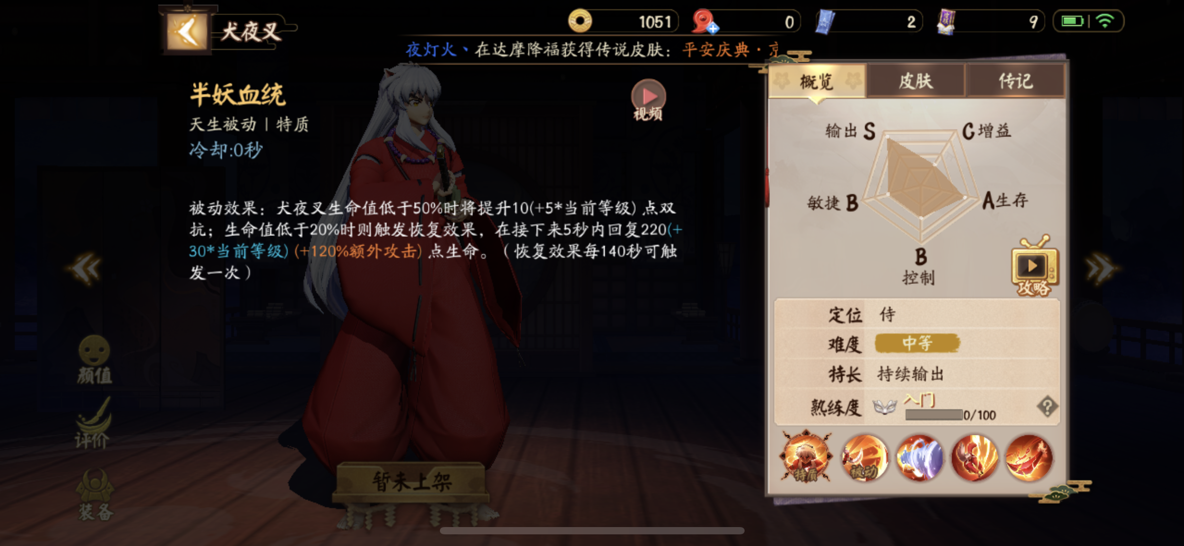 決戰(zhàn)平安京犬夜叉技能怎么點？小編帶你認(rèn)識犬夜叉！截圖
