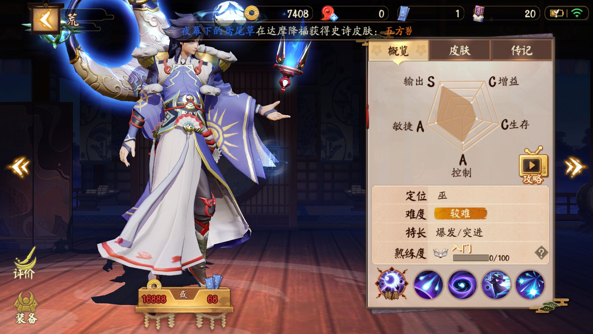 中單強勢式神，決戰(zhàn)平安京的荒怎么玩截圖