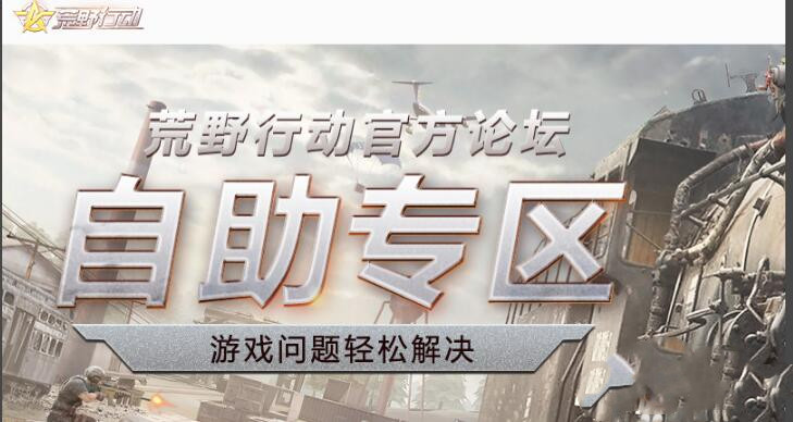 荒野行動被封了怎么解除？賬號被封的解除分 享截圖