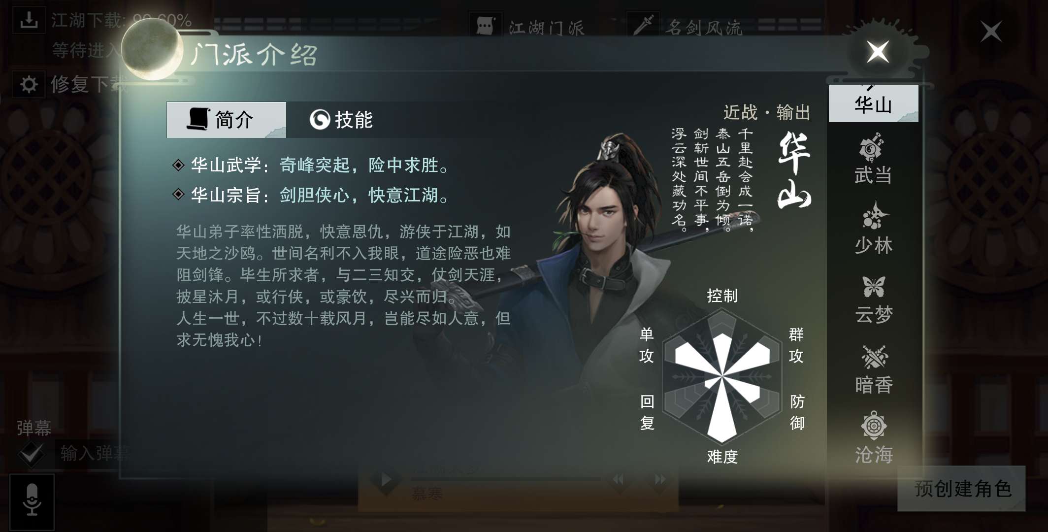 楚留香手游华山怎么样？一个新手小白能够快速上手的角色！截图
