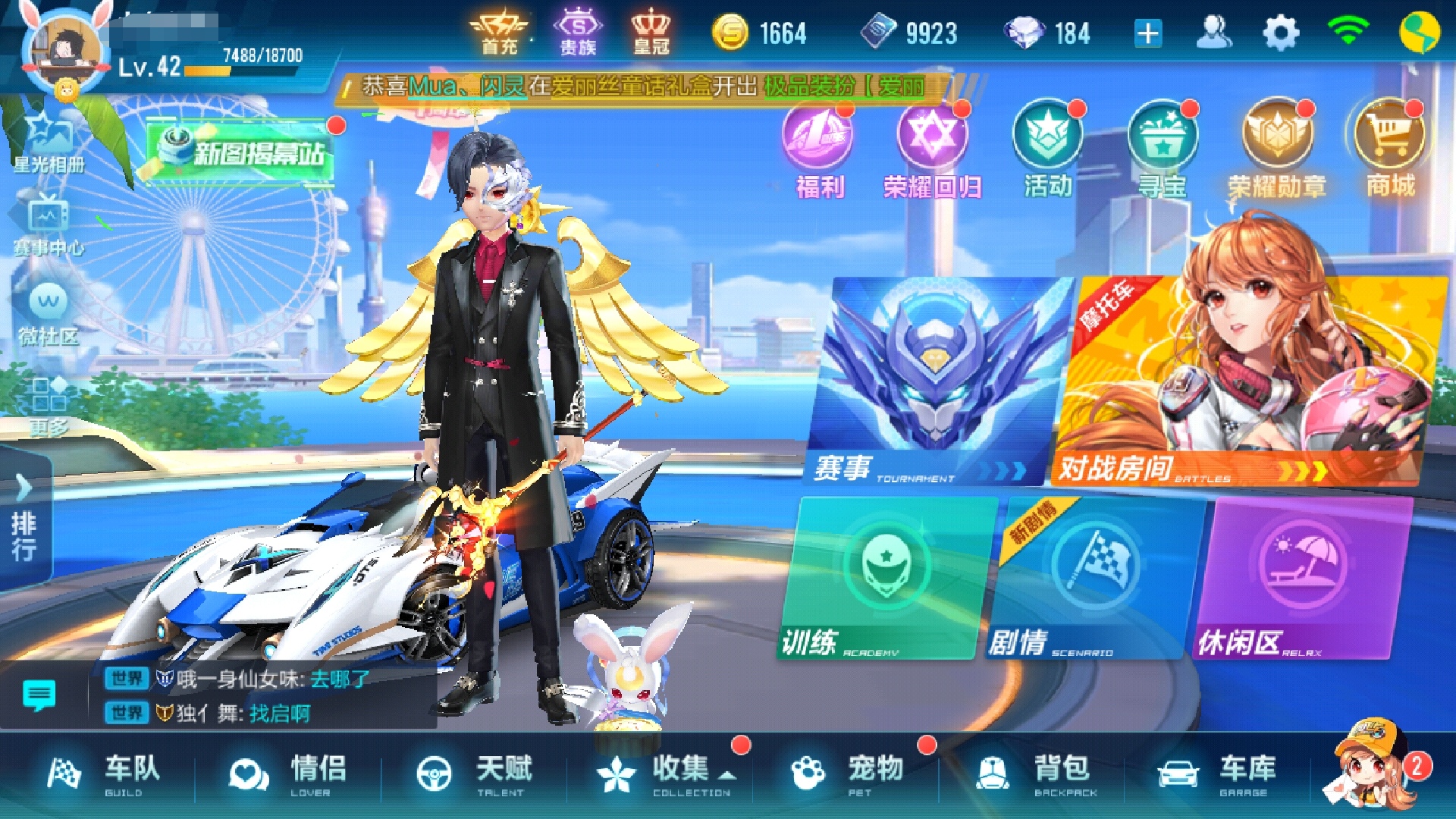 qq飞车手游如何给副队，去给亲近的人副队吧！截图