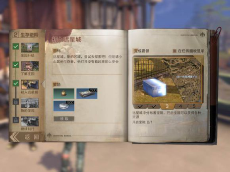 明日之后远星城宝箱钥匙在哪里，迅速带你找到宝箱钥匙！截图