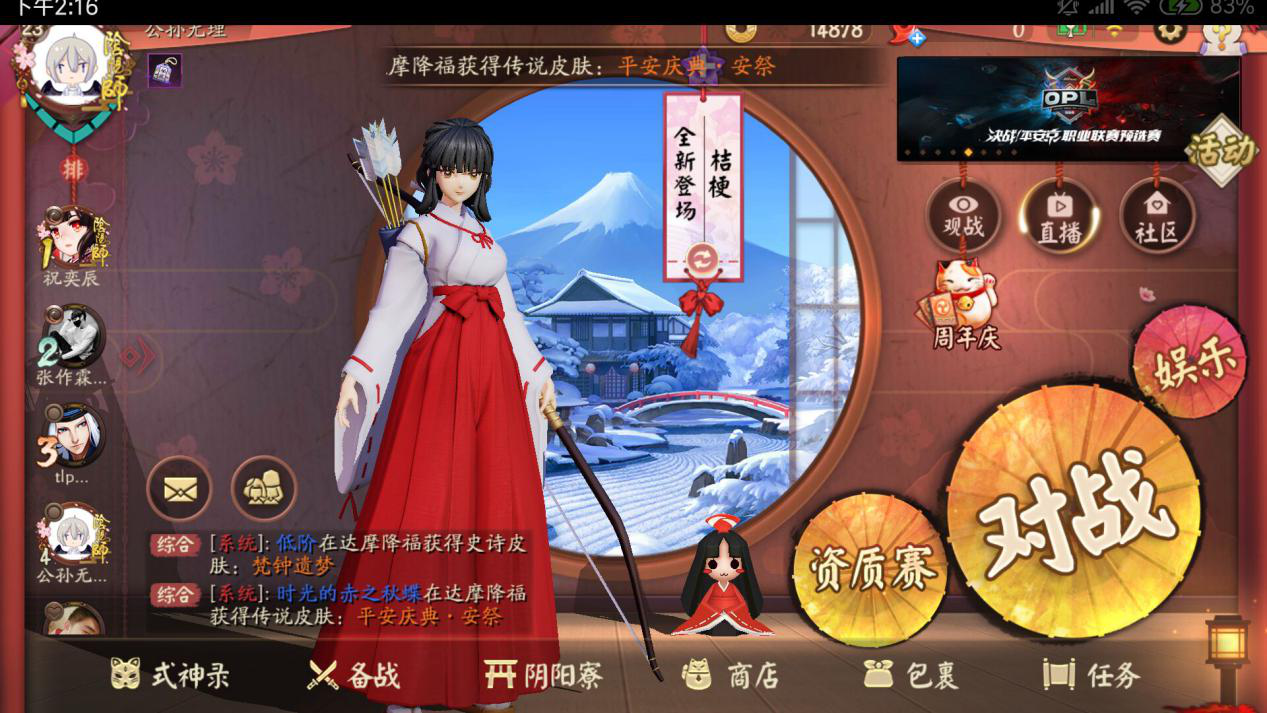 高颜值的MOBA手游，新手怎么玩决战平安京 截图