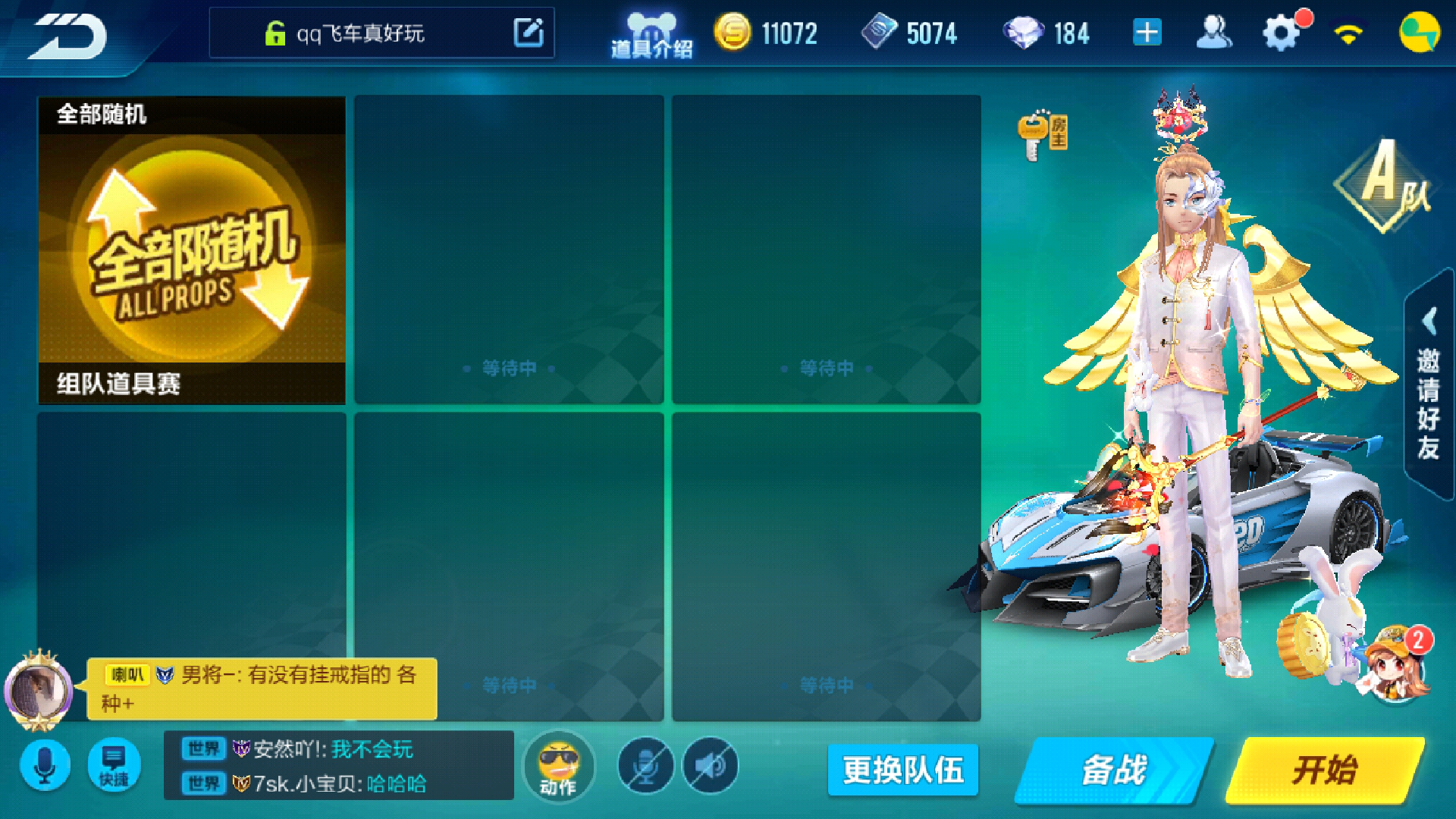 qq飛車手游如何給房主，和朋友開黑時別將房主弄丟了截圖