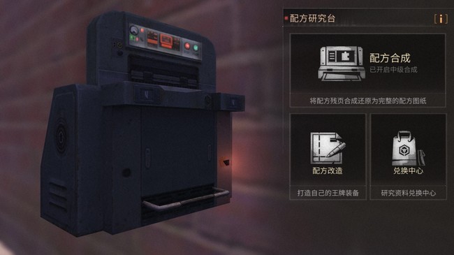打造自己的王牌装备！明日之后怎样配方改造？截图
