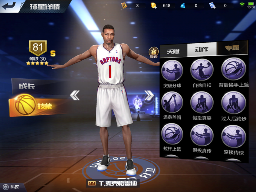 最强nba中s麦迪怎么玩？麦迪的玩法攻略截图