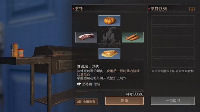 明日之后怎么制作蔬菜？花式蔬菜食谱大全截图