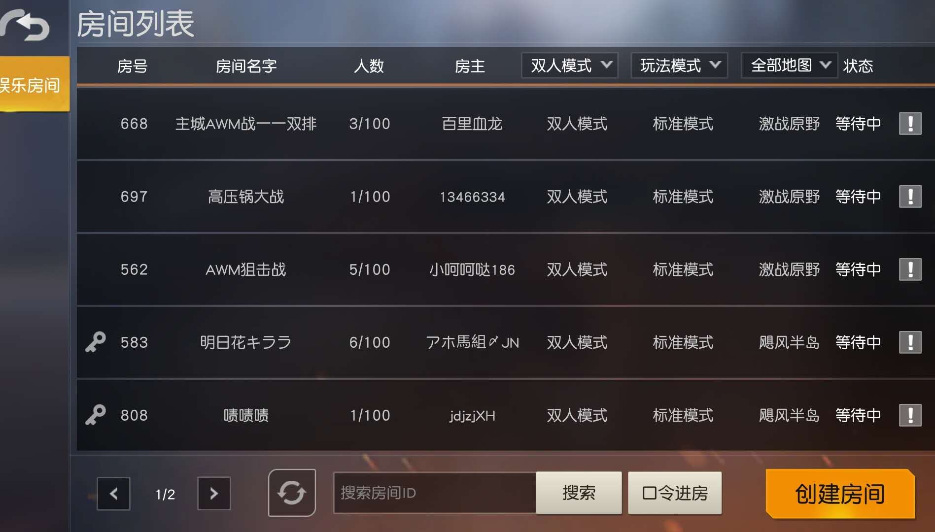 荒野行動(dòng)房間模式怎么弄，超多模式等你解鎖截圖