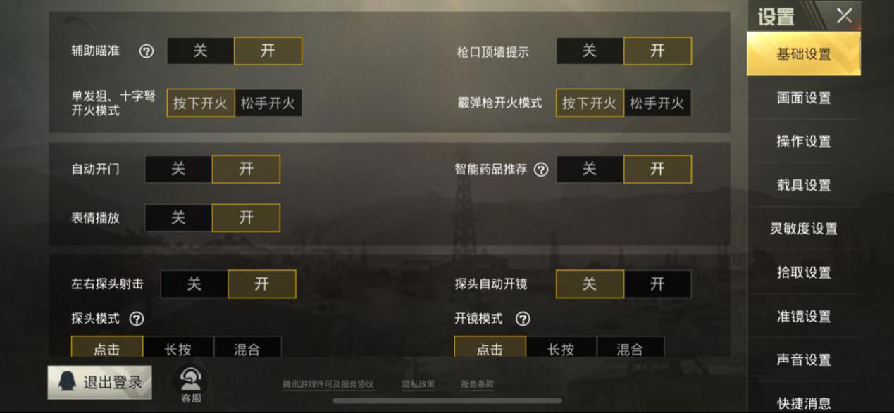 絕地求生刺激戰(zhàn)場怎么調(diào)靈敏度壓槍，學(xué)會上分輕輕松松截圖