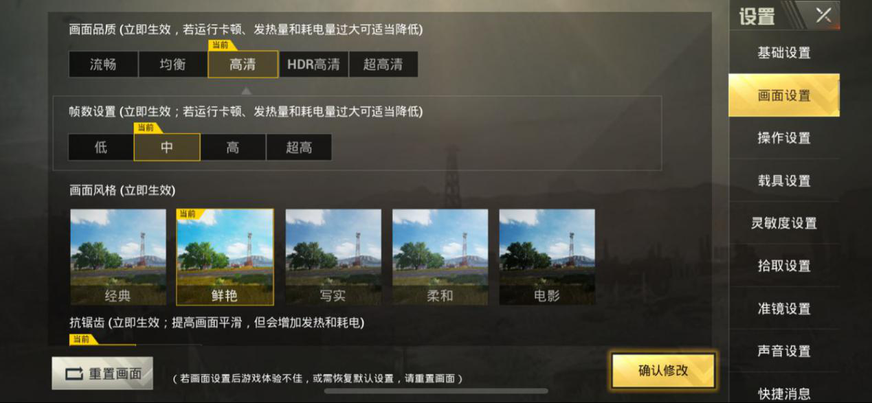 絕地求生刺激戰(zhàn)場怎么樣調(diào)制我們的畫面，看完包會。截圖