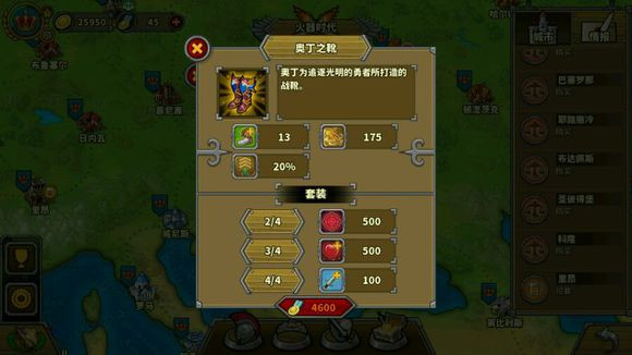 歐陸戰(zhàn)爭5怎么獲取裝備，一起來看看吧~截圖