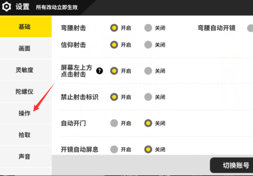 香肠派对设置攻略 香肠派对手游操作设置截图