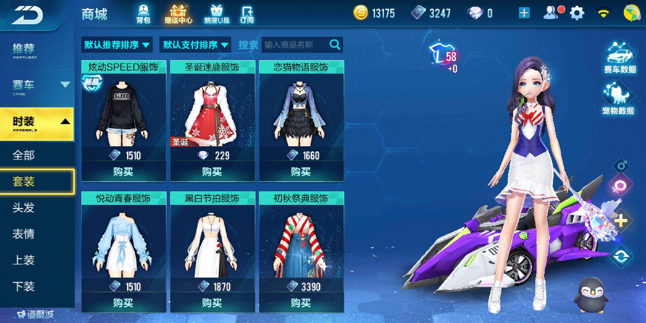 QQ飞车手游如何获得服饰，服饰的获取途径截图