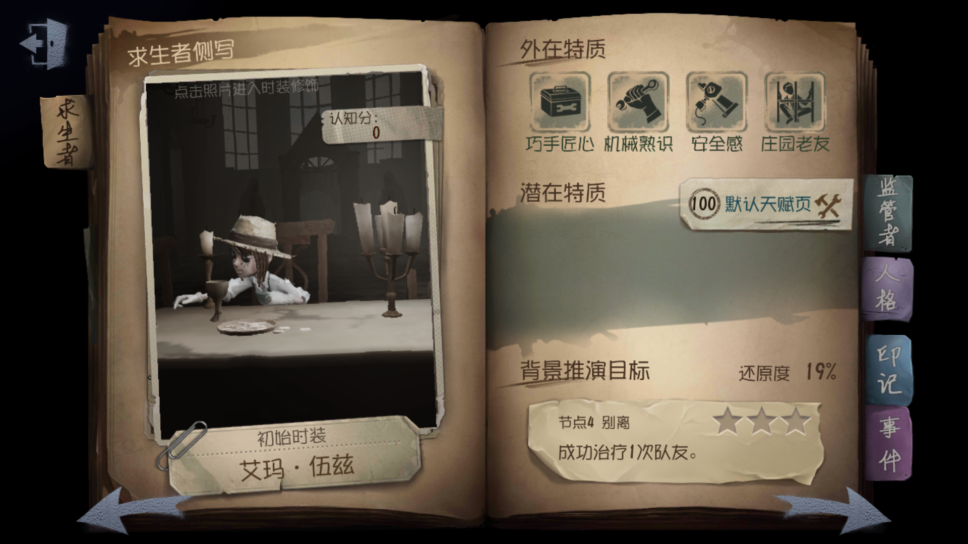 第五人格的园丁怎么玩 园丁玩法讲解截图