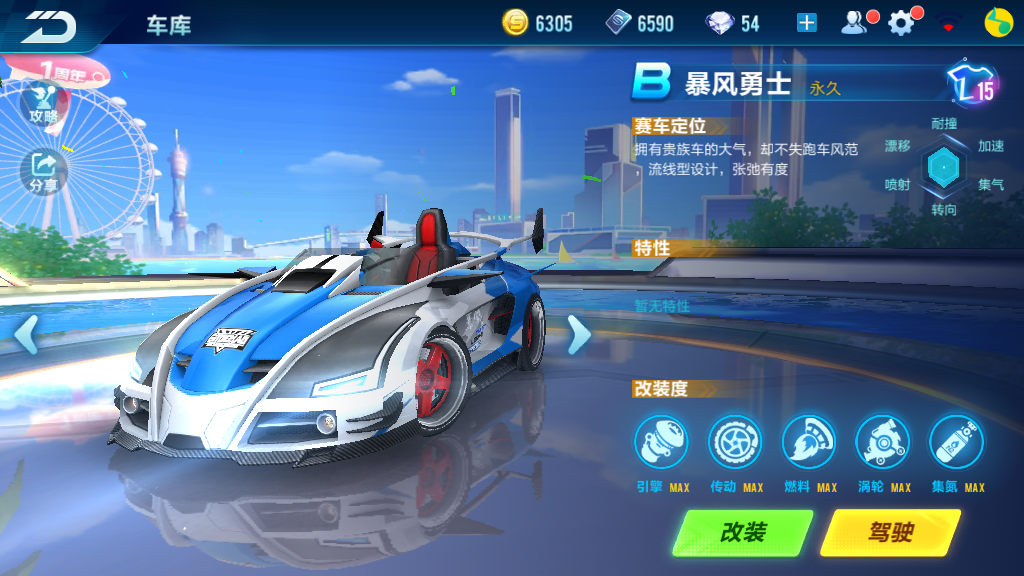 qq飞车里的车怎么改装，怎样改装才算好？截图