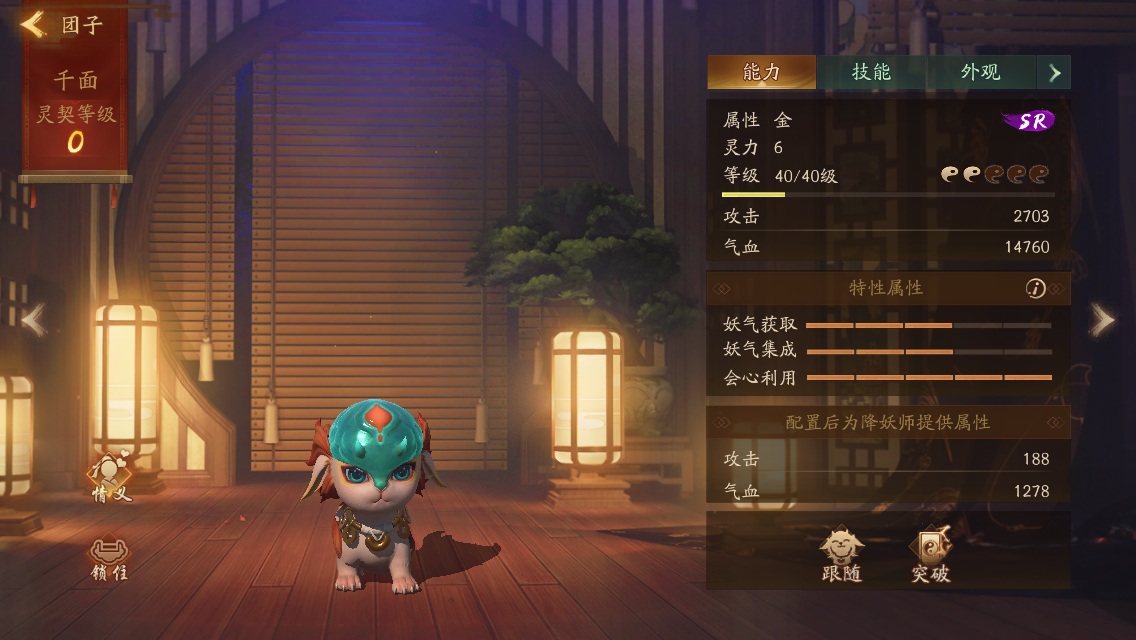 這篇攻略讓你瞬間搞懂神都夜行錄團(tuán)子怎么進(jìn)化截圖