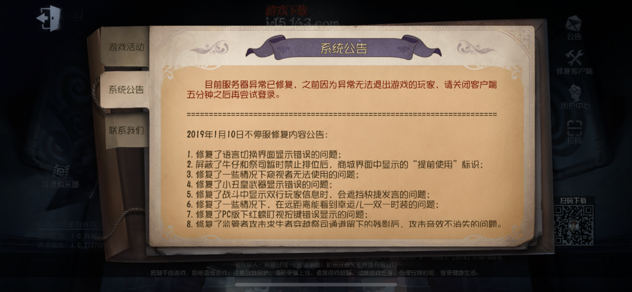 手游第五人格怎么换人物截图