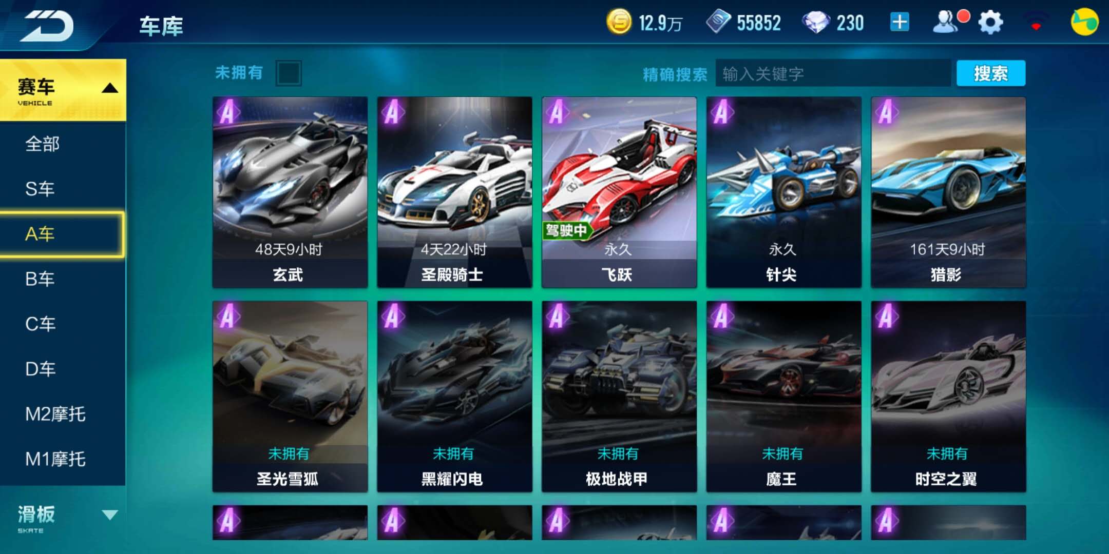 QQ飞车手游点券a车哪个最好，我们一起来看看截图