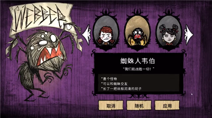 饥荒哈姆雷塔韦伯应该怎么生存？细数韦伯的优点和缺点截图