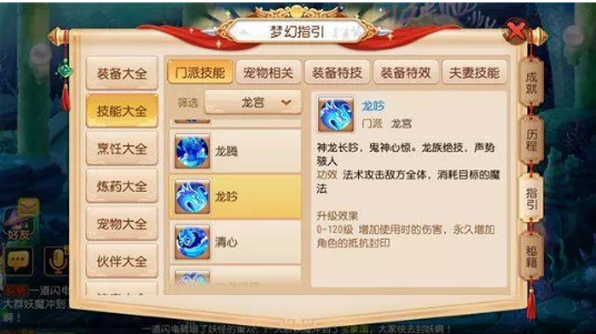 夢幻西游手游龍宮加點(diǎn)大全！帶你全面了解龍宮！截圖
