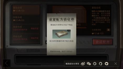 萌新課堂：明日之后研究制作圖紙會(huì)重復(fù)獲得嗎？截圖