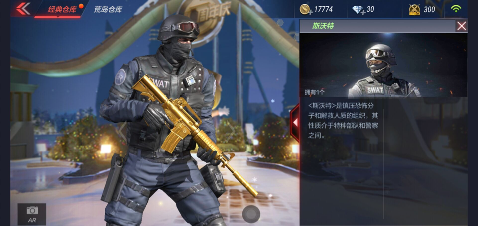 穿越火线枪战王者里面的角色怎么选，才能选到合适的角色呢？截图