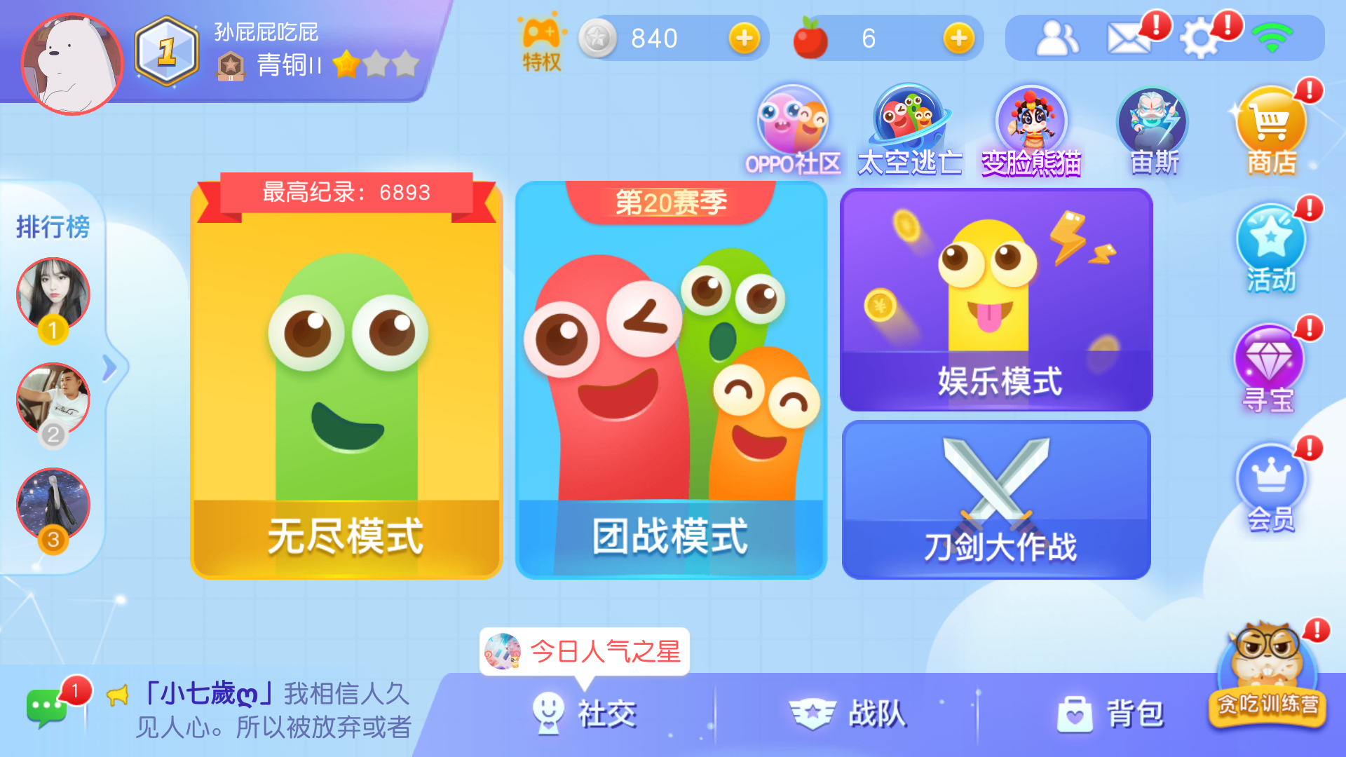 疯狂贪吃蛇大作战攻略，贪吃蛇极速成长攻略。截图