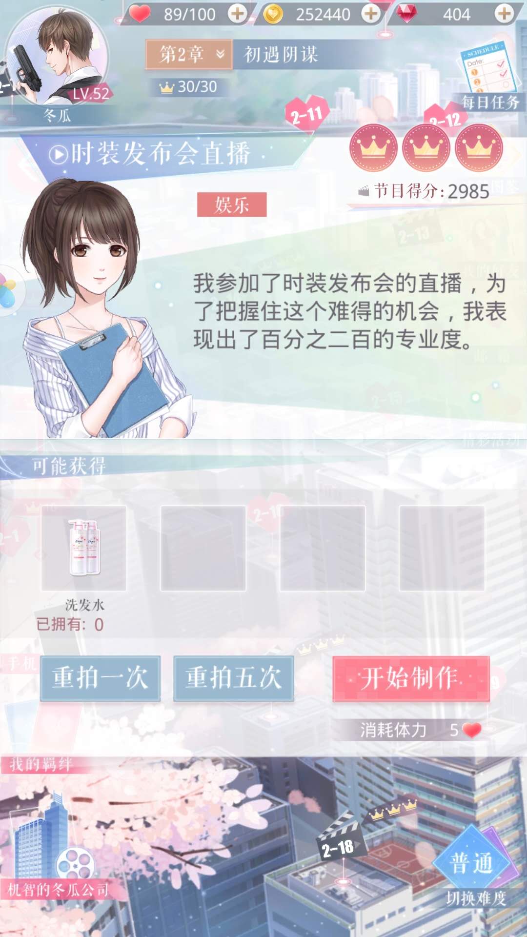 戀與制作人怎么過2~14？進來看看吧截圖