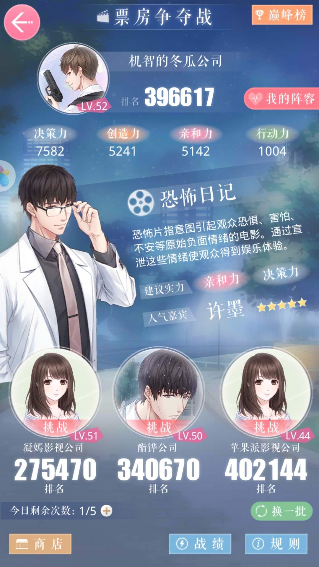 戀與制作人票房爭奪戰(zhàn)怎么過？制勝對手的方法在此截圖