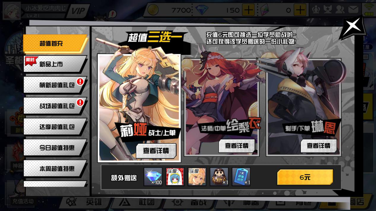 300大作战6元英雄哪个好？最后一个亏！截图