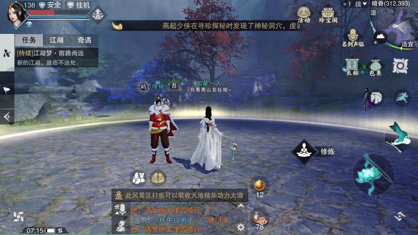 楚留香手游铜币怎么刷快？这是一个值得深思的问题。截图