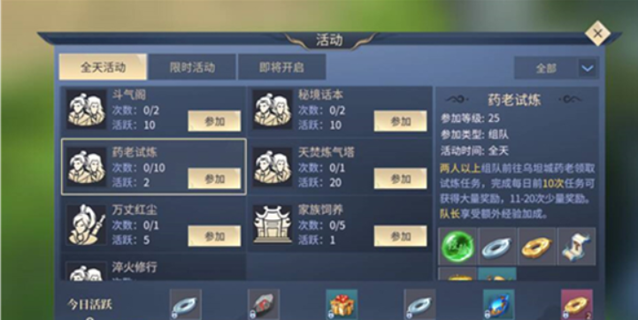 斗破蒼穹斗帝之路怎么組隊(duì) 組隊(duì)任務(wù)詳細(xì)介紹截圖