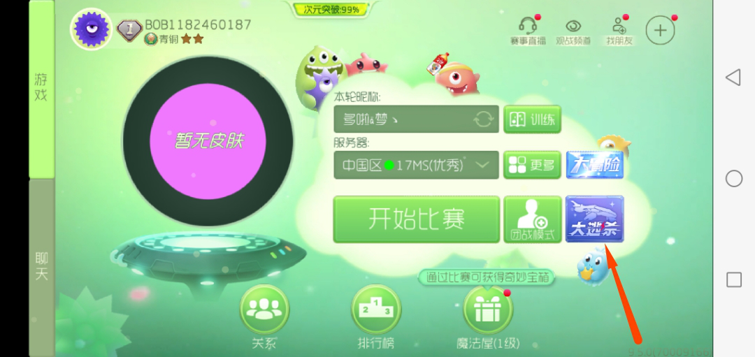 球球大作战极限大逃杀怎么玩？这里有最完美攻略截图