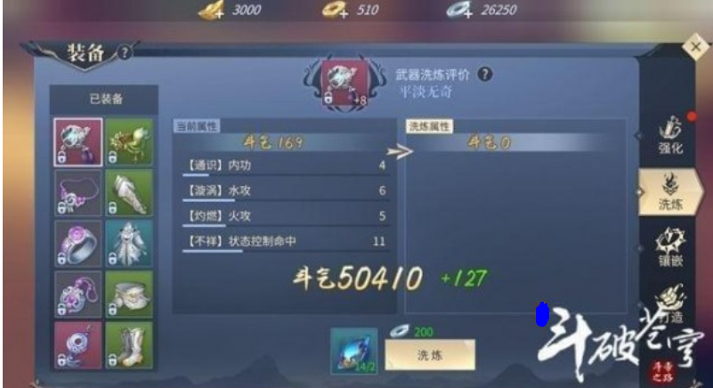 斗破苍穹斗帝之路怎么提升斗气 斗气提升的详细攻略截图
