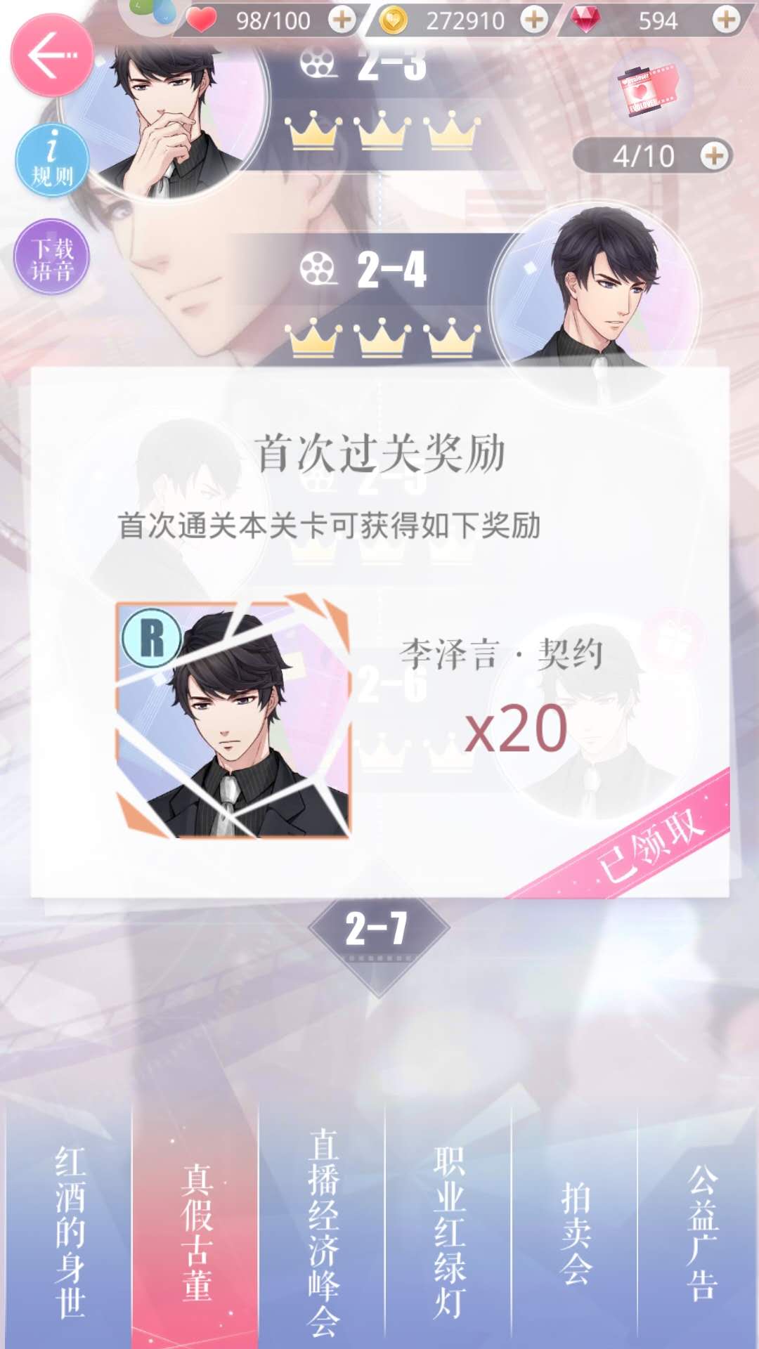 戀與制作人古董怎么過(guò)？答案就在這里截圖