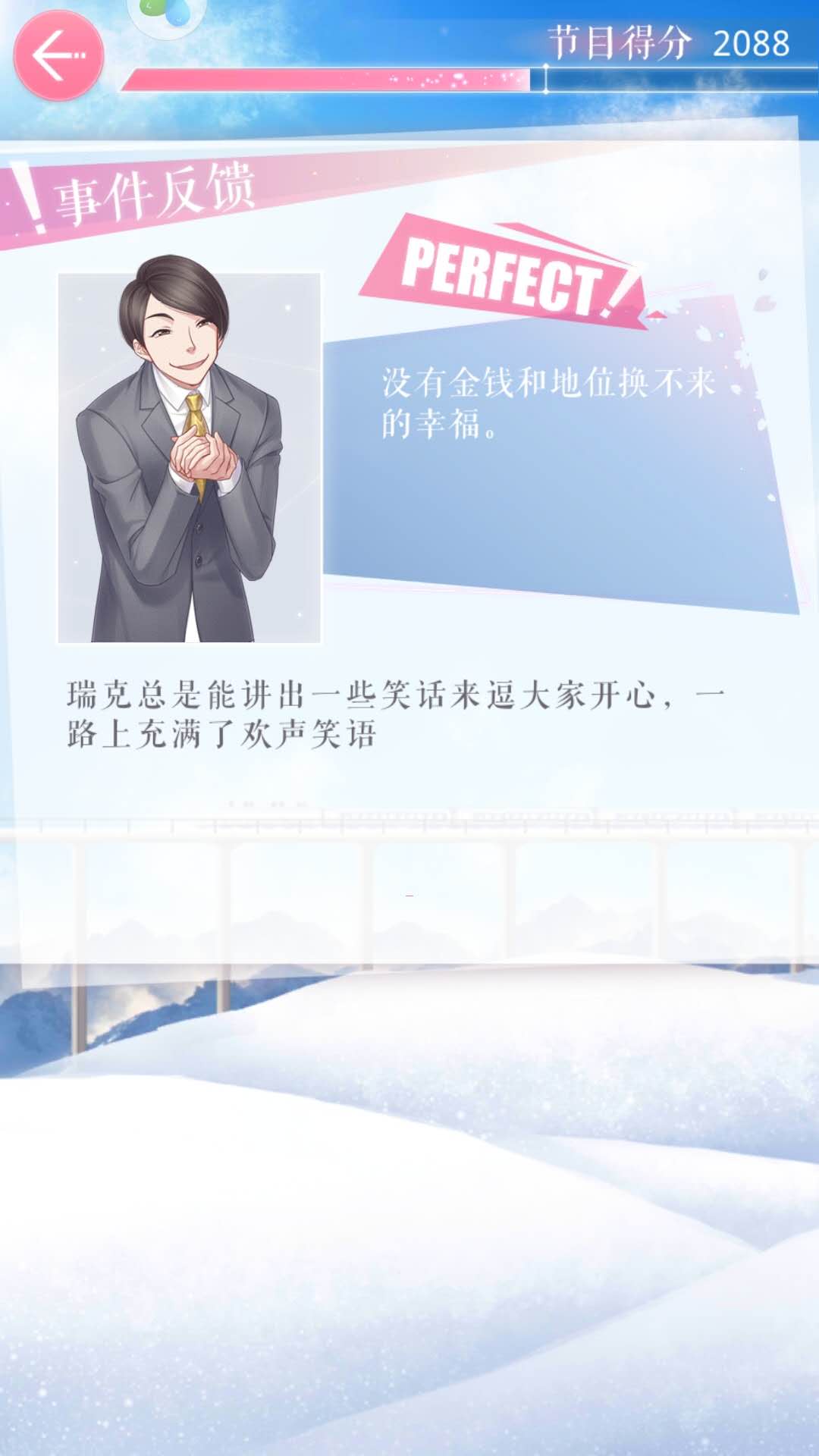 戀與制作人的最后的凈土怎么過？也許你忽略的是這個(gè)截圖