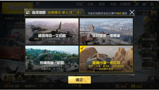 想成為夢(mèng)想中的沙漠英雄？絕地求生刺激戰(zhàn)場(chǎng)沙漠攻略截圖