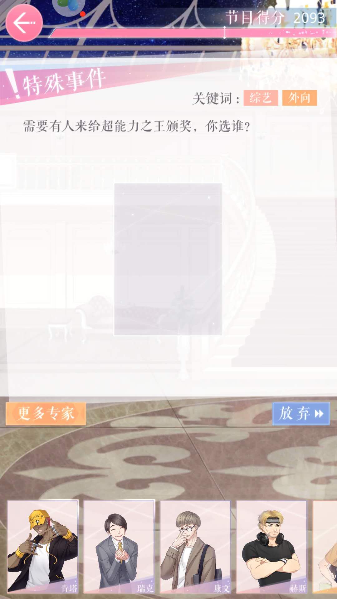 恋与制作人第1章怎么过？速速来拿新手宝典截图