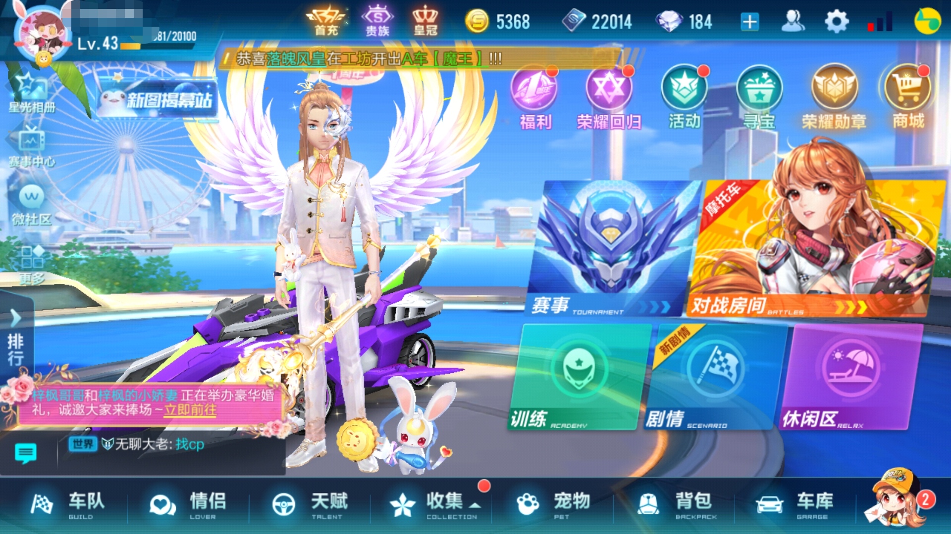 qq飞车手游情侣值如何增长，情侣值越高奖励越好哦截图